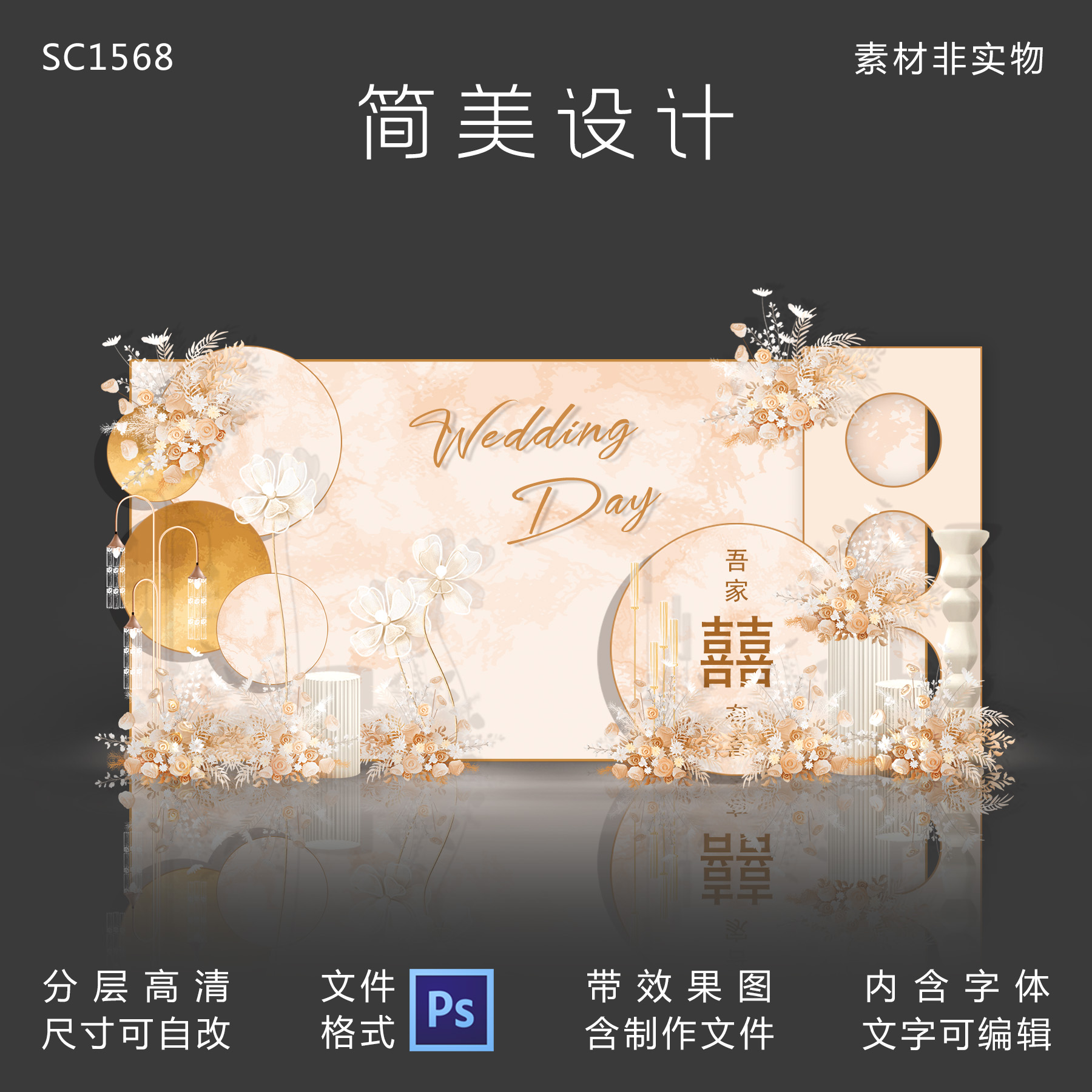 香槟色婚礼效果图迎宾区舞台背景设计KT板喷绘素材PSD制作源文件