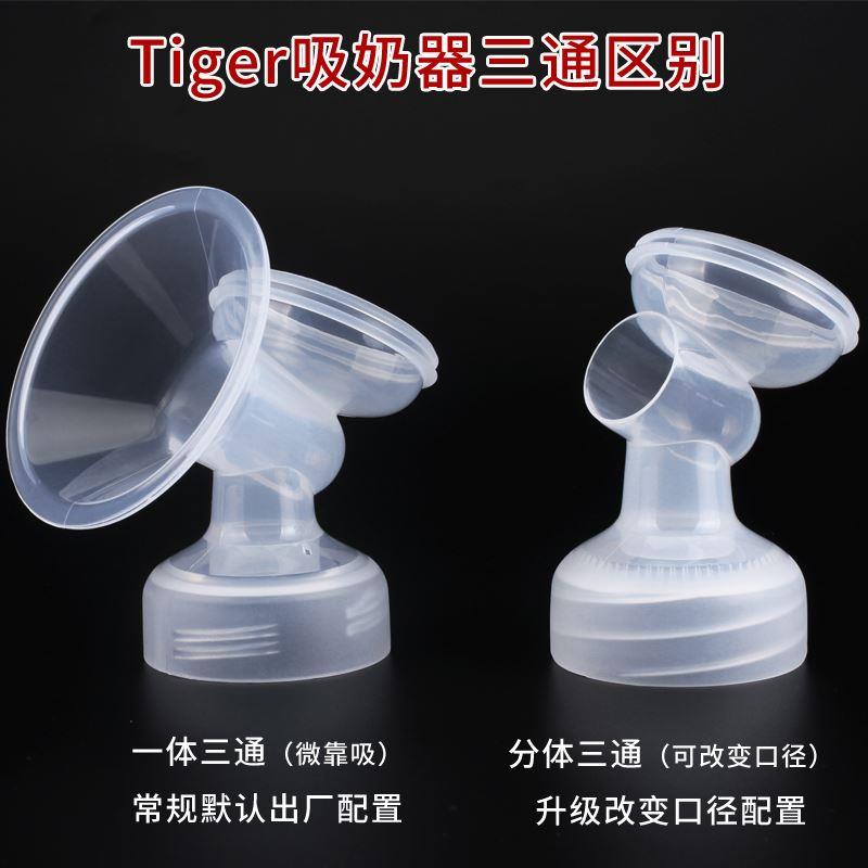 适用日本tiger虎牌吸奶器配件电动喇叭罩导管 鸭嘴阀 硅胶隔膜