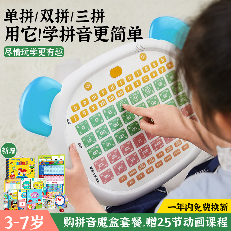 贝灵一年级拼音学习机拼音拼读训练神器发声书有声挂图汉语点读机
