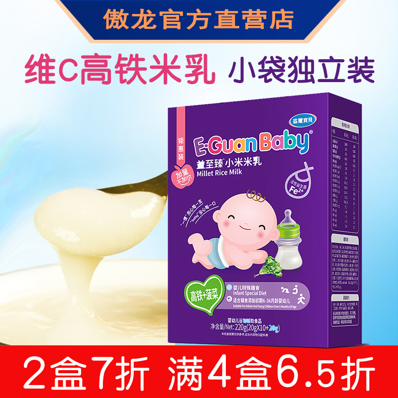 益冠宝贝宝宝辅食婴儿高铁米粉6个月3岁铁锌钙米乳独立袋装米糊