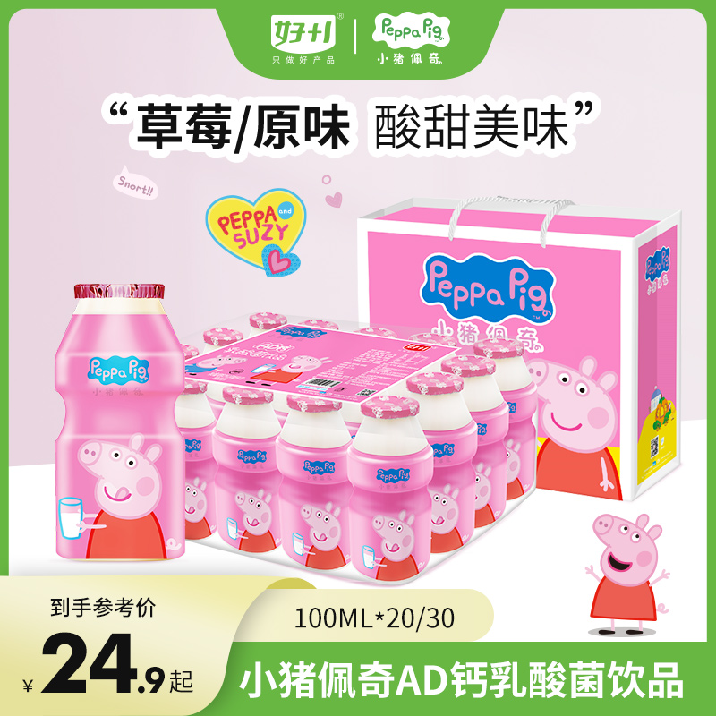 小猪佩奇儿童整箱乳酸菌饮品草莓益生菌ad钙牛奶女士宝宝饮料