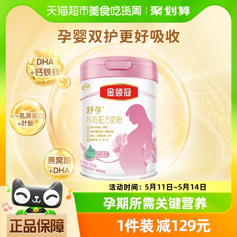 伊利金领冠舒孕产妇孕妇妈妈奶粉750g×1罐基础0段孕早中后期奶粉