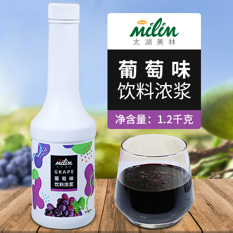 太湖美林浓缩葡萄果汁1.2kg 浓缩奶茶店专用果汁果酱冲饮料商用