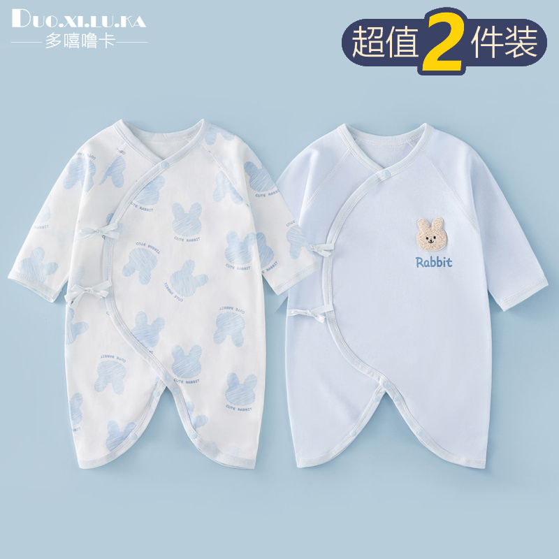 2件装 新生婴儿衣服春秋季男女宝宝连护衣肚袖和尚服无骨身长哈衣