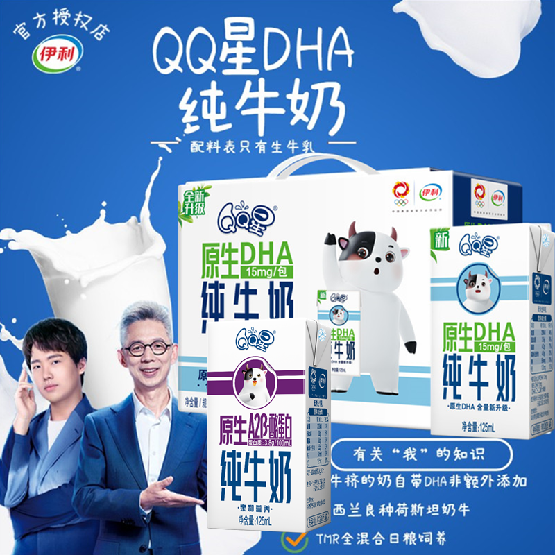 4月产伊利QQ星原生DHA纯牛奶儿童成长奶125ml*16盒整箱儿童牛奶