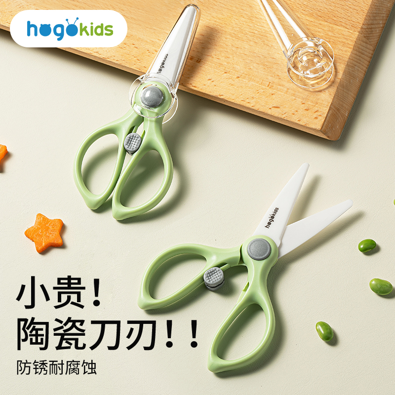禾果陶瓷剪刀婴儿宝宝食品专用辅食剪可剪肉外出便携儿童食物剪刀