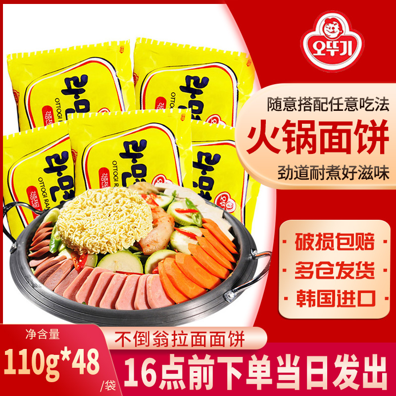 韩国进口不倒翁拉面火锅拉面餐饮面饼方便面速食110g*48袋整箱