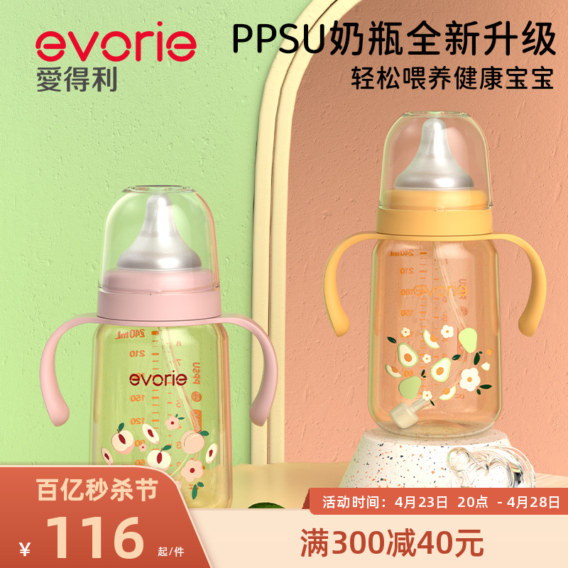 evorie爱得利新生婴儿奶瓶带柄耐摔ppsu材质奶瓶大口径自动衡压