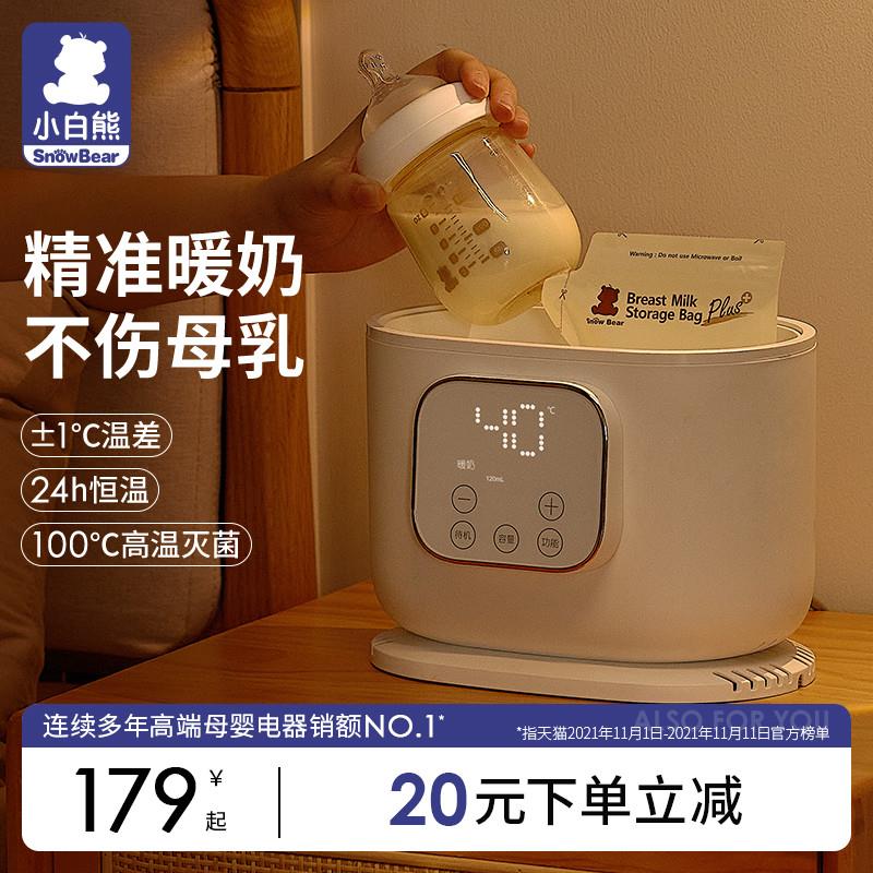 小白熊温奶器消毒器二合一热奶器暖奶器加热母乳婴儿奶瓶恒温保温