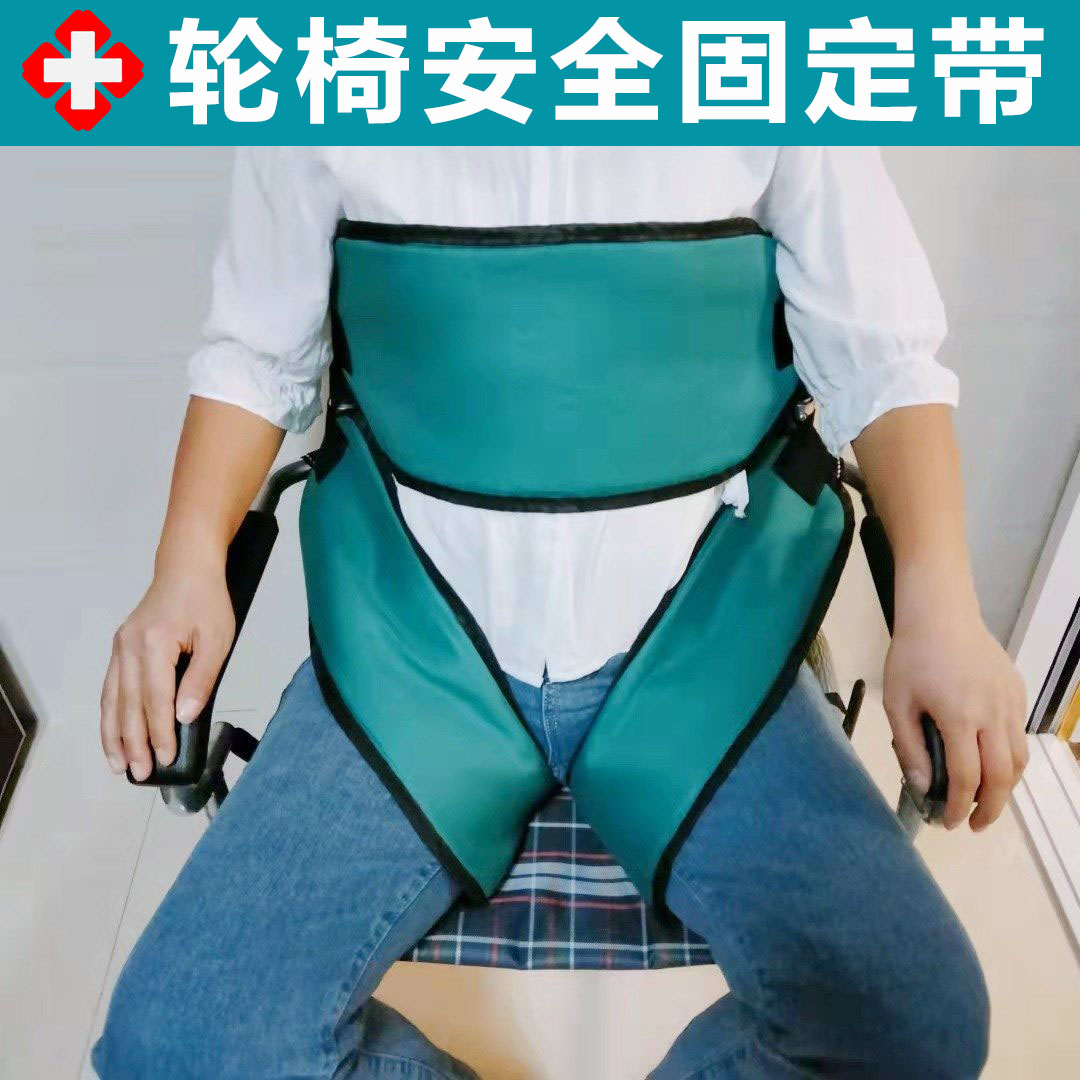 轮椅安全带固定器老人专用束缚带防摔防滑偏瘫病人坐便椅约束绑带