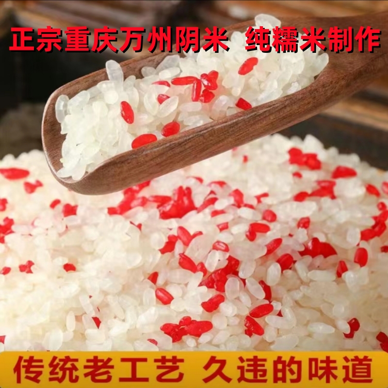 手工阴米重庆万州特产农村阴米子纯糯米熟糯米江米早餐产妇月子米