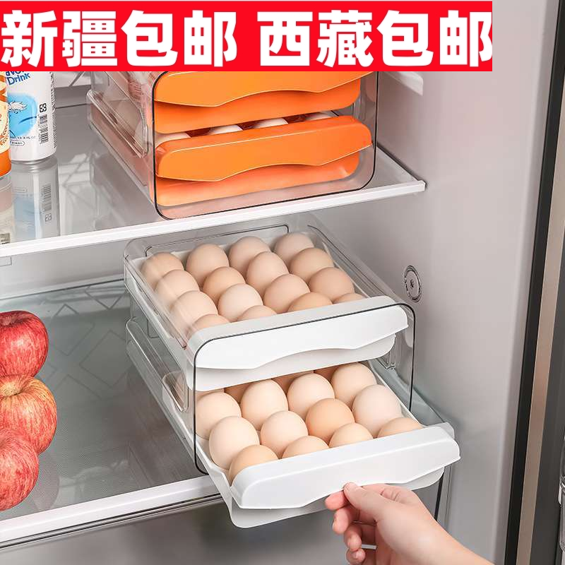 新疆西藏鸡蛋收纳盒抽屉式冰箱食品级鸡蛋架托专用家用保鲜盒厨房