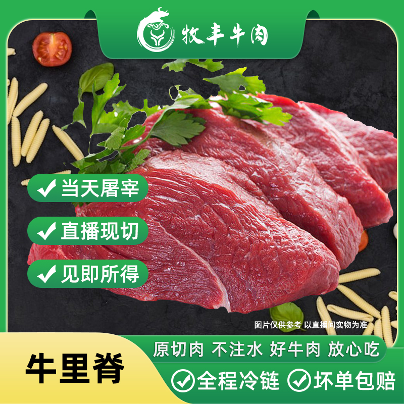 【牛里脊】 新鲜大块原切 山西黄牛3/5斤 牛排肉瘦肉生鲜冷链包邮