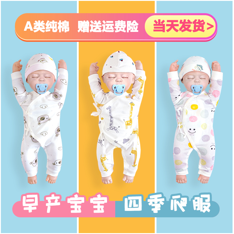 早产儿婴儿衣服超小码春秋夏季纯棉4-5斤新生早产宝宝48cm连体衣