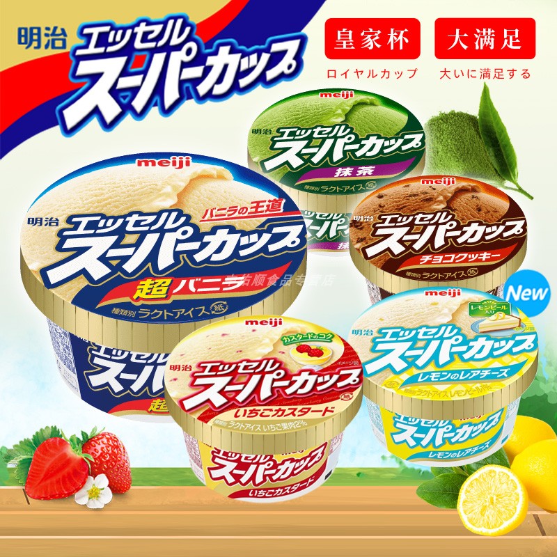 日本进口明治冰淇淋香草巧克力杯白桃酸奶雪糕meiji抹茶冰激凌