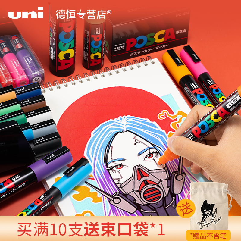 日本UNI三菱丙烯马克笔POSCA套装PC-1M/3M/5M画鞋用POP宝色嘉广告笔海报涂鸦绘画学生美术生专用水性彩笔套装