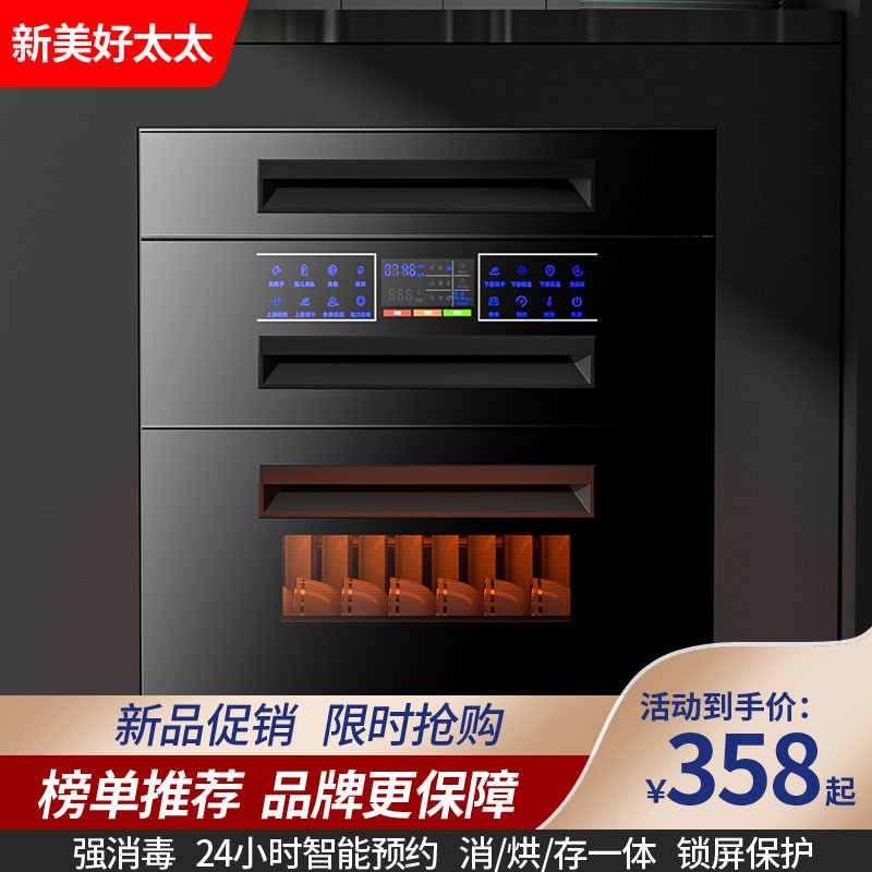 新美好太太消毒柜家用嵌入式120L大容量三层厨房碗筷高温消毒碗柜