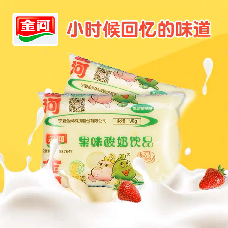 金河小黄袋酸牛奶90g*32袋乳酸菌果味金河酸奶饮品小袋装饮料果奶
