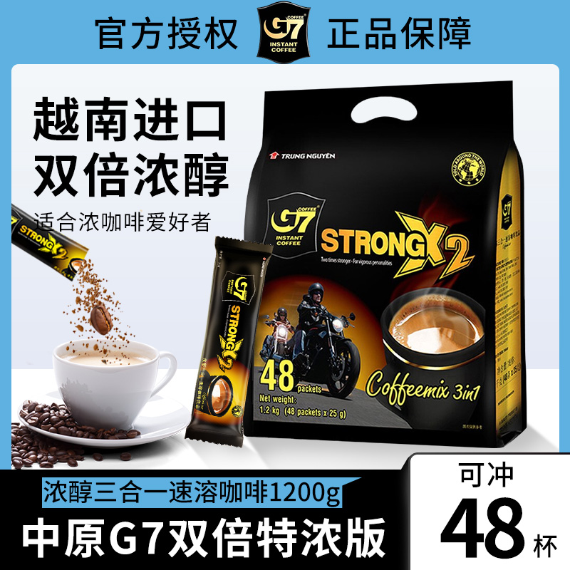 越南进口中原G7浓醇特浓速溶咖啡粉三合一1200g袋装独立小条正品