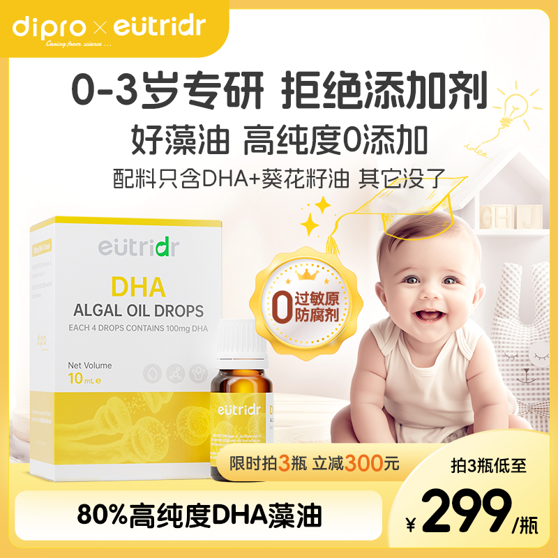 迪辅乐怡萃多DHA藻油滴剂宝宝儿童婴幼儿专用进口高含量0添加DHA