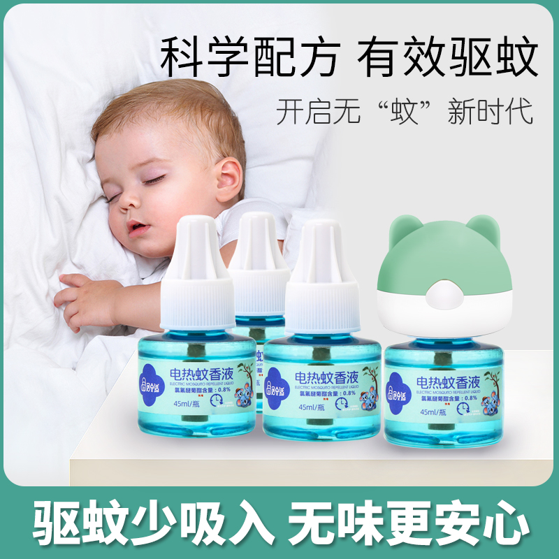 12液送2器蚊香液无味婴儿孕妇电蚊香幼儿童宝宝专用驱蚊液灭蚊器