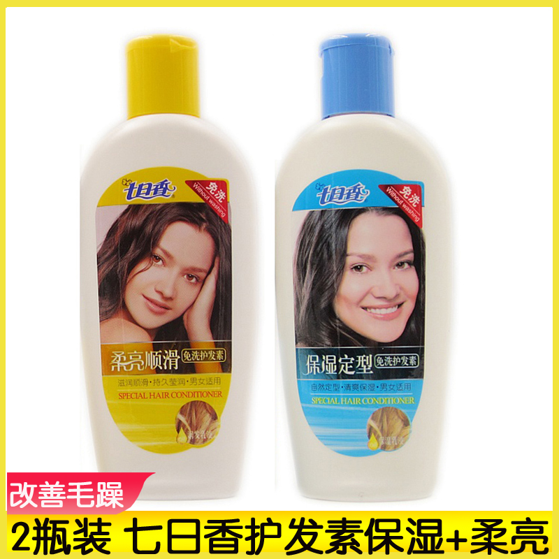 2瓶装 七日香保湿定型+柔亮顺滑护发素免洗型护发乳润发乳防毛躁