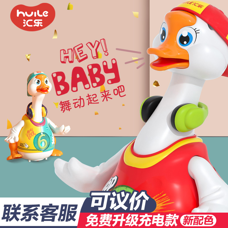 汇乐摇摆鹅儿童会唱歌跳舞电动爬行婴儿小鸭子1-3岁宝宝益智玩具