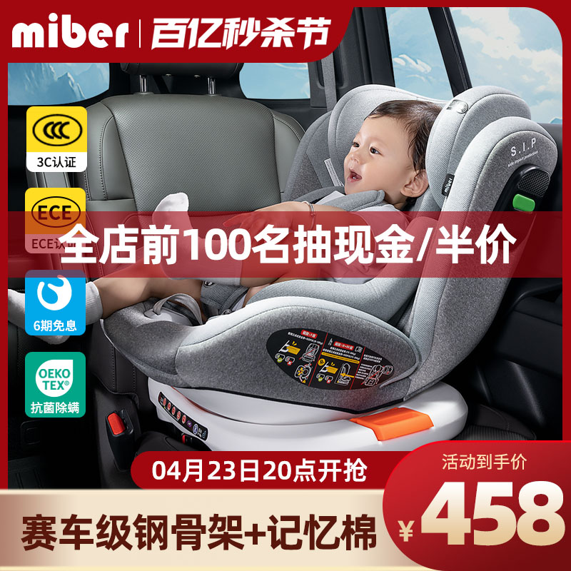 儿童安全座椅0到2-4-7-12岁汽车用360度旋转婴儿宝宝车载可坐可躺