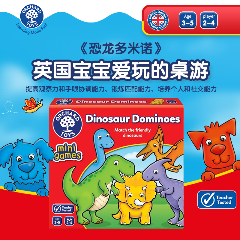 Orchard Toys恐龙多米诺儿童训练观察力益智儿童桌游早教玩具3+