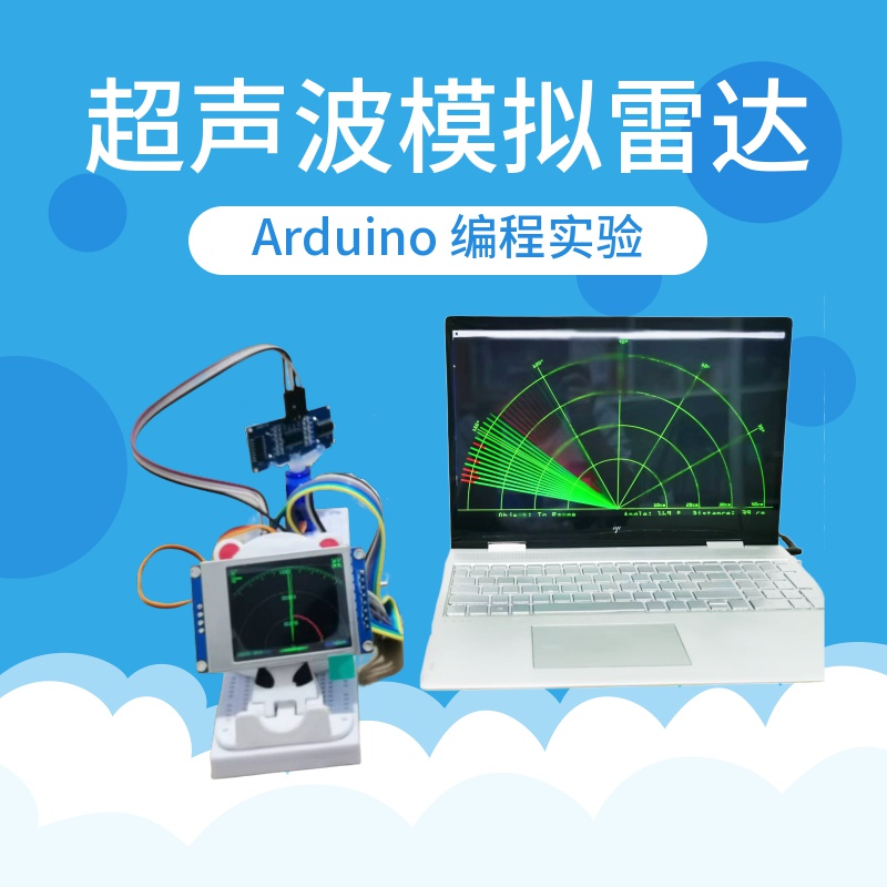 迷你超声波雷达模拟Arduino开源项目少儿编程实验中小学生教育diy