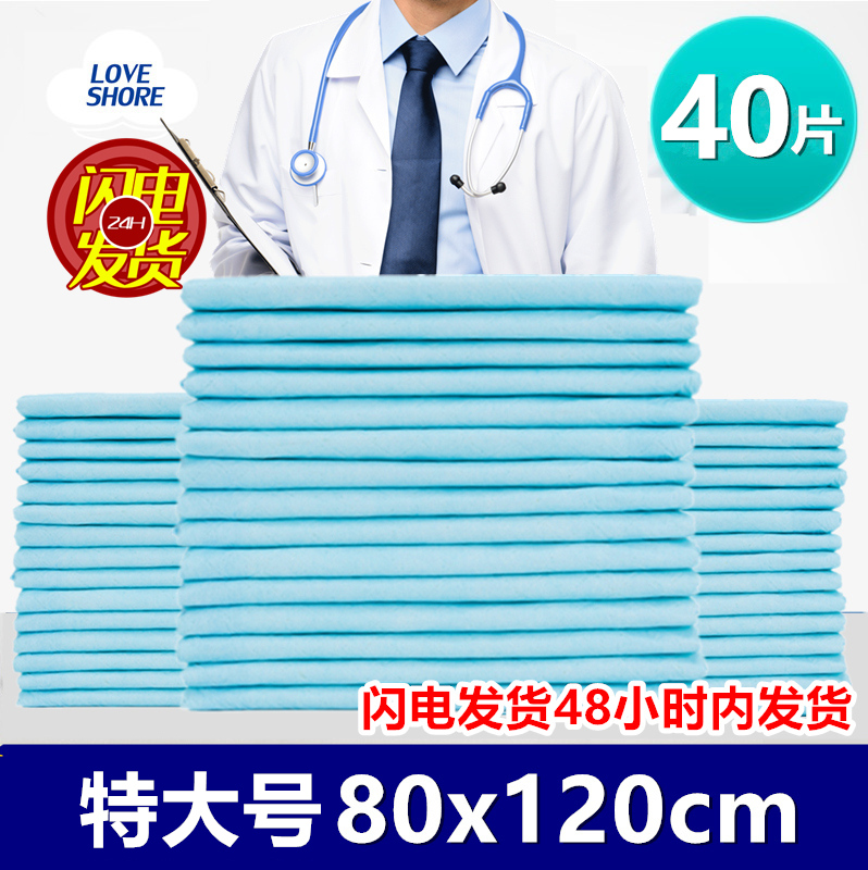 超大加厚成人护理垫80x120大尺寸一次性隔尿垫老人用100x160产妇