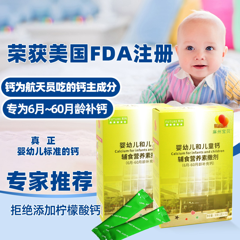 麻州宝贝钙6月-5岁婴幼儿标准非液体钙无柠檬酸钙FDA注册专家配方
