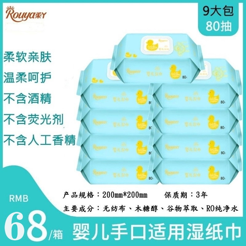柔丫新生儿童家用无刺激手口专用湿纸巾大包9包 /小包30包正品