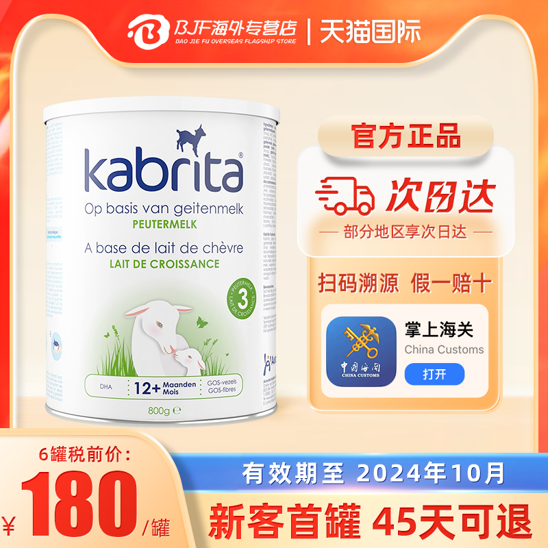 Kabrita佳贝艾特荷兰版3段800g*1罐原罐进口易吸收小分子羊奶