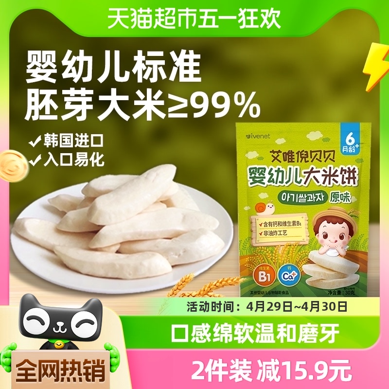 韩国进口艾唯倪宝宝零食原味婴儿米饼30g儿童辅食磨牙棒饼干