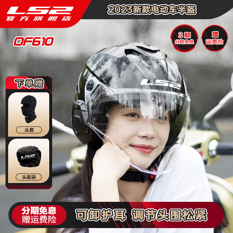 LS2摩托车头盔男女四季通用电动车半盔儿童安全帽轻便机车夏OF610