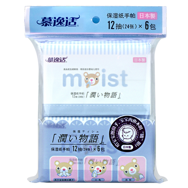 [婴幼儿专用/抗菌]日本原装慕逸适保湿纸面巾/手帕 婴儿纸巾12*6