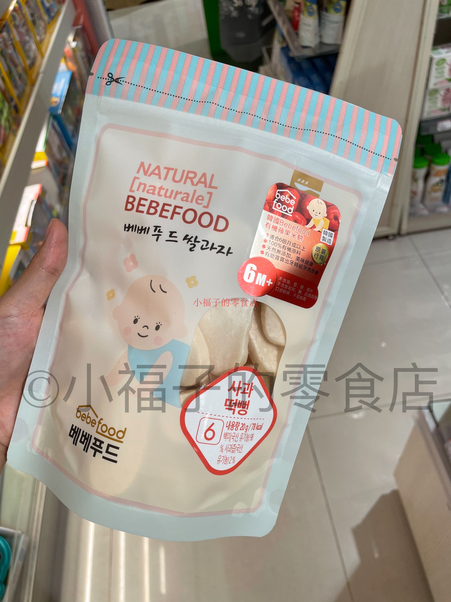 韩国进口BEBEFOOD婴儿牙仔米饼苹果味味婴儿辅食婴儿磨牙饼婴儿零
