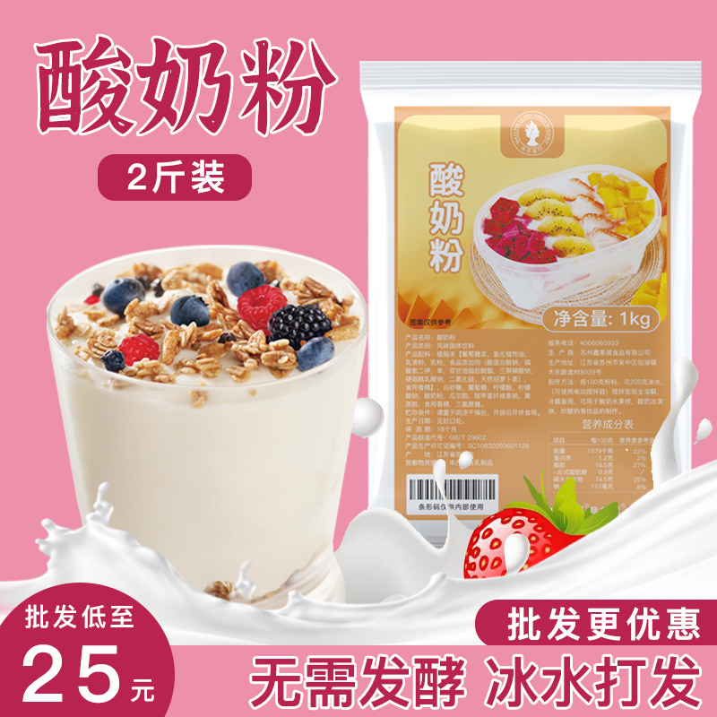 酸奶粉1kg免发酵商用儿童家用山楂球冲饮品烘焙水果捞奶茶店专用