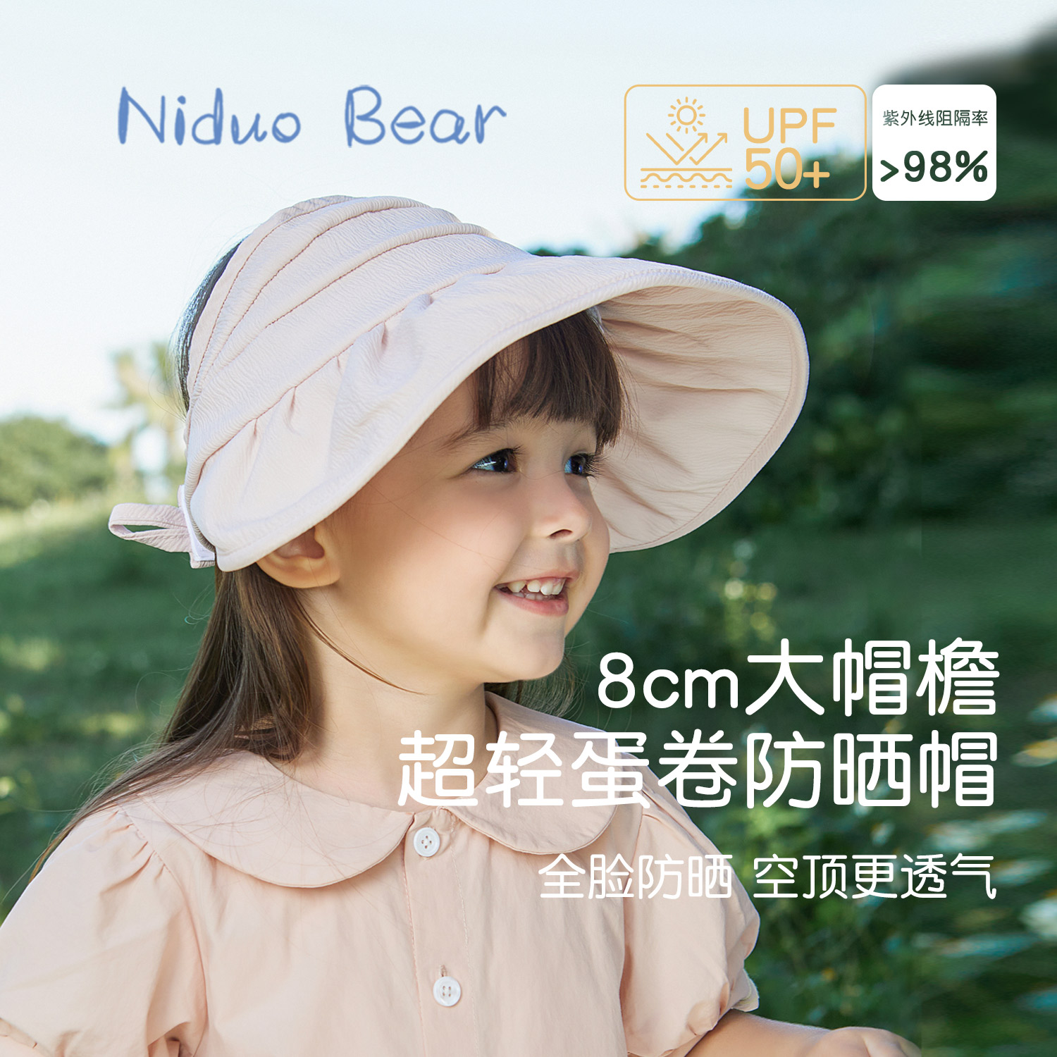 【UPF50】尼多熊儿童防晒帽遮阳空顶贝壳帽宝宝婴儿帽子夏季薄款