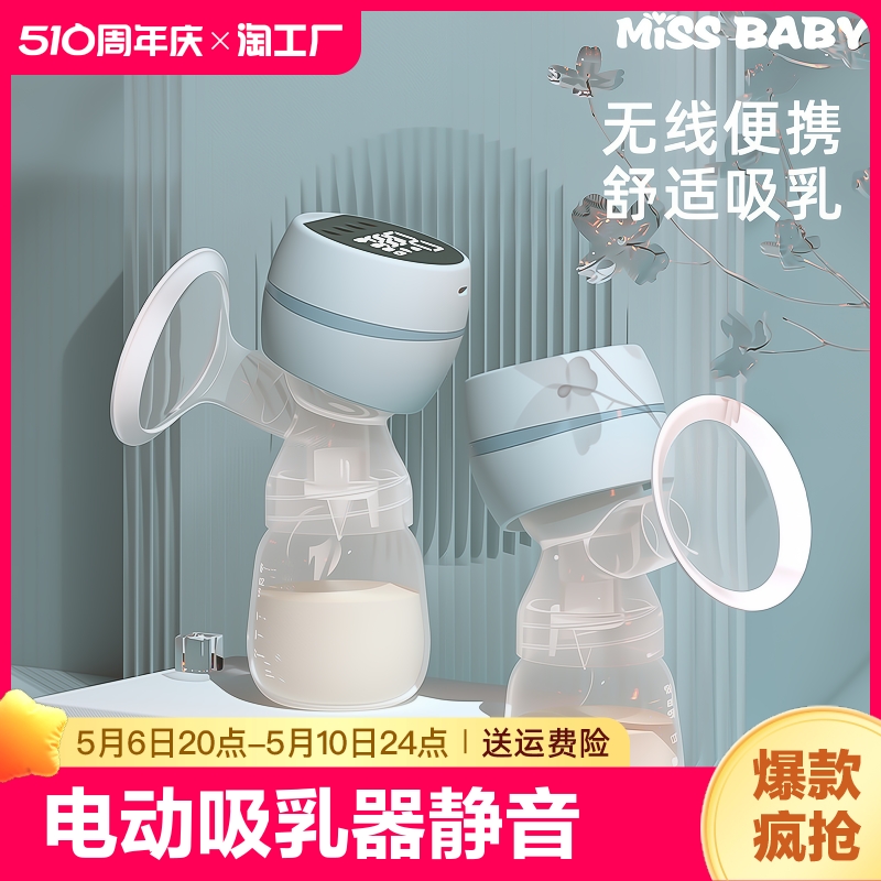 missbaby吸奶器电动母乳全自动一体式集乳器静音吸乳器挤奶母婴