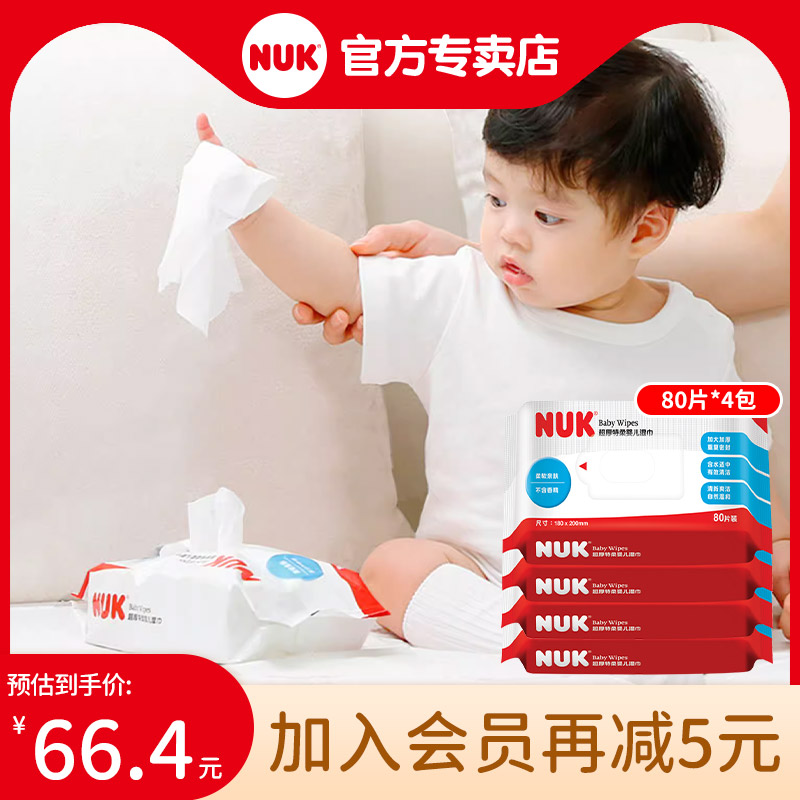 NUK湿巾加厚无香婴儿宝宝专用湿纸巾新生儿儿童80抽*4包/80抽*8包