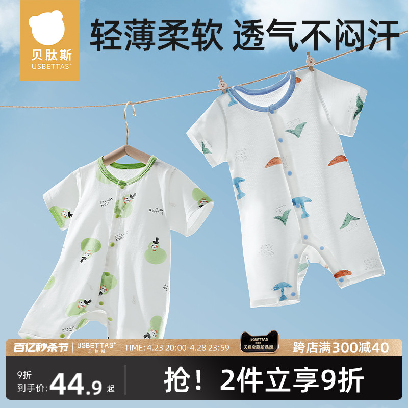 贝肽斯婴儿衣服宝宝连体衣夏季薄款套装空调服纯棉哈衣透气睡衣S