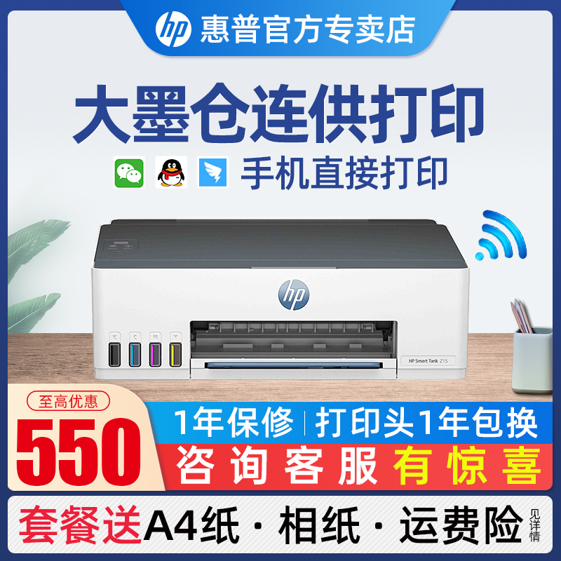 HP/惠普tank215彩色无线打印机家用小型墨仓式连供可连手机拍照复印扫描迷你学生家庭作业A4喷墨照片办公专用