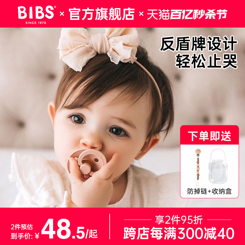 丹麦bibs安抚奶嘴0到6个月6月一岁以上婴儿宝宝新生儿奶嘴防胀气