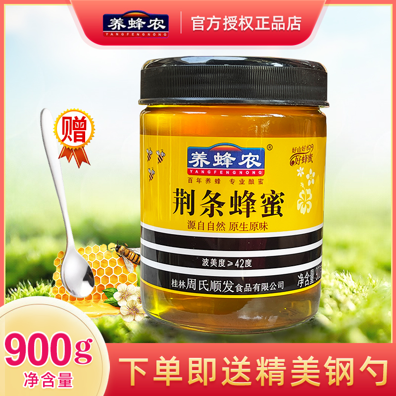 【新包装】周氏养蜂农荆条蜂蜜900克野生纯正天然无添加即食冲饮