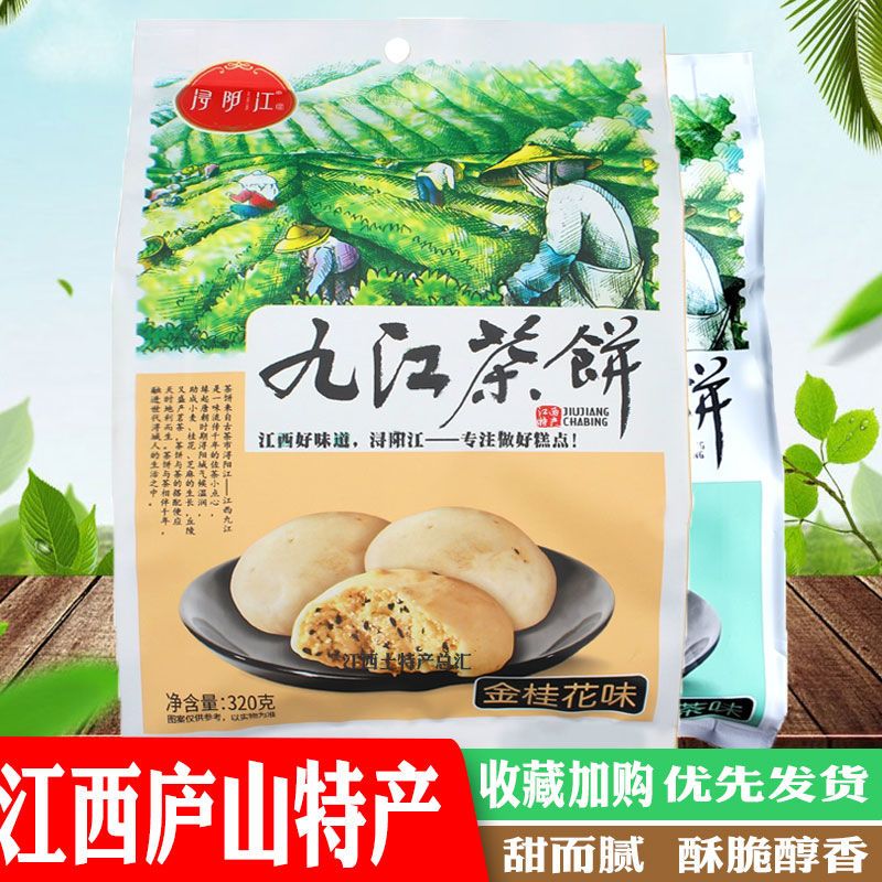 袋装九江茶饼点心江西庐山特产独立小包装营零食小吃糕点