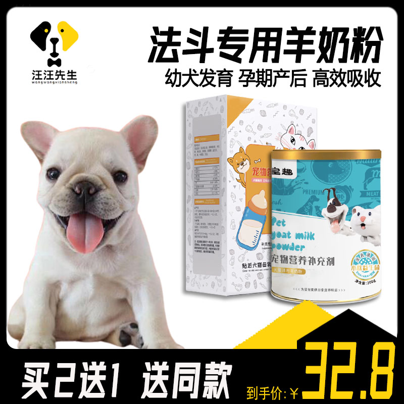 斗牛犬狗狗喝的羊奶粉专用增肥成年法斗产后补钙小奶狗幼犬营养品