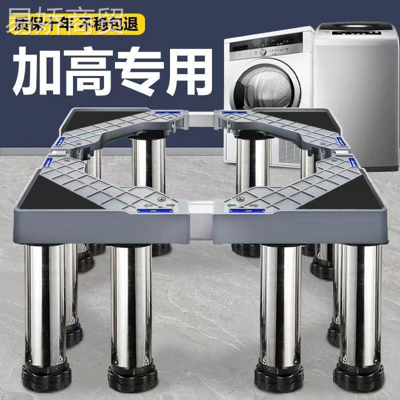 洗衣机底座可调节高度加高全自动通用滚筒波轮托架稳固可移动超高