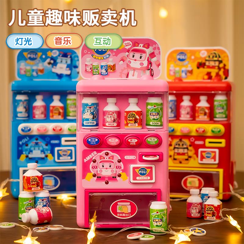 售货机自动贩卖机儿童益智玩具女孩子生日礼物3到6岁小男孩过家家